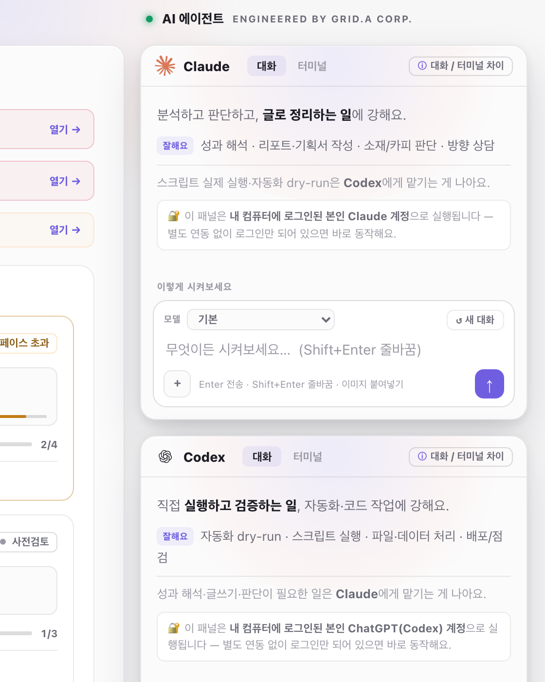 AI 에이전트 패널